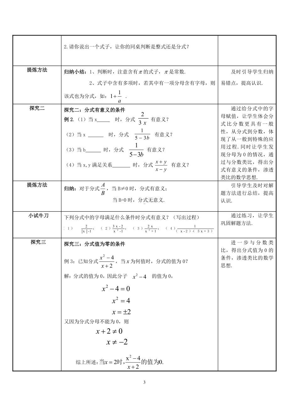 第十章 分式-一 分式及其性质-10.1 分式-教案、教学设计-市级公开课-(配套课件编号：705e2).doc_第3页