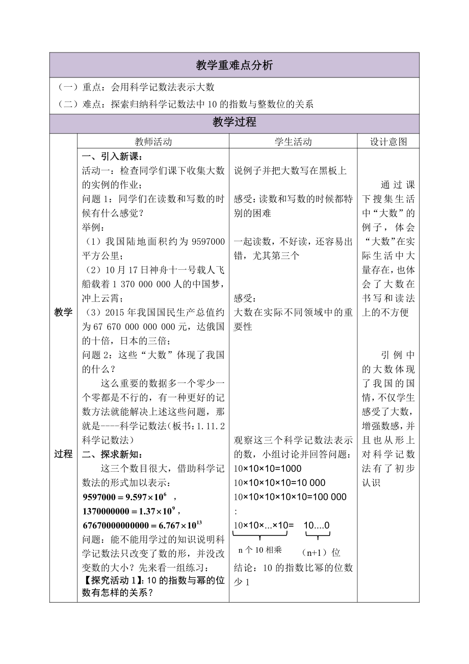 第一章 有理数-二 有理数的四则运算-1.11 数的近似和科学计数法-教案、教学设计-部级公开课-北京版七年级上册数学（配套课件编号：25019）.doc_第2页