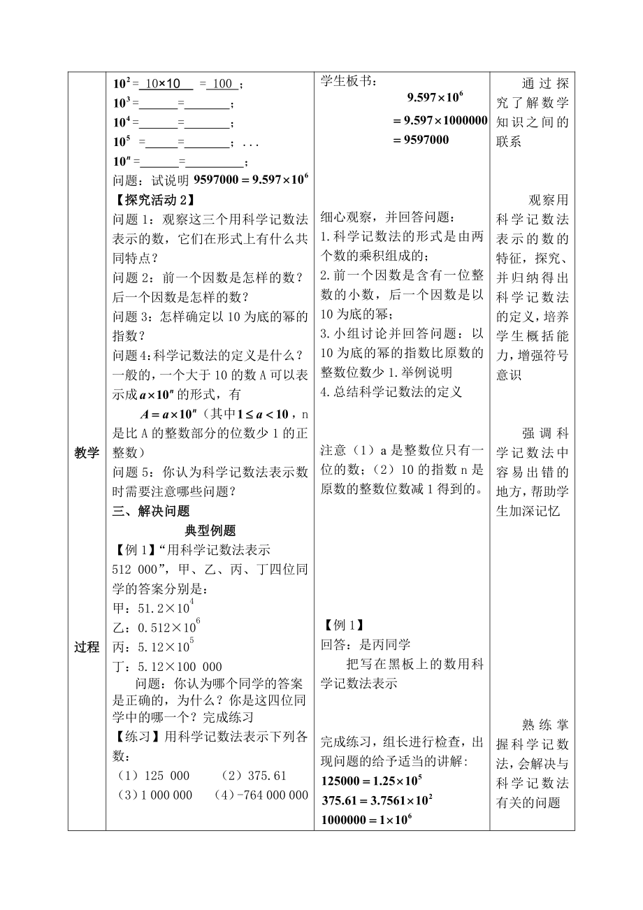 第一章 有理数-二 有理数的四则运算-1.11 数的近似和科学计数法-教案、教学设计-部级公开课-北京版七年级上册数学（配套课件编号：25019）.doc_第3页