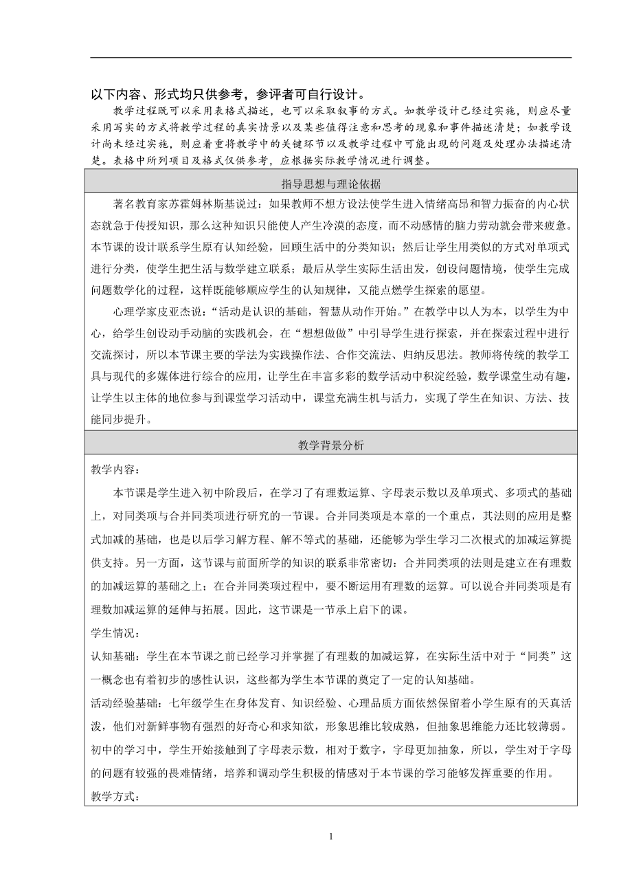 第二章 一元一次方程-一 等式和方程-2.2 同类项与合并同类项-教案、教学设计-省级公开课-北京版七年级上册数学（配套课件编号：a1fdd）.doc_第1页