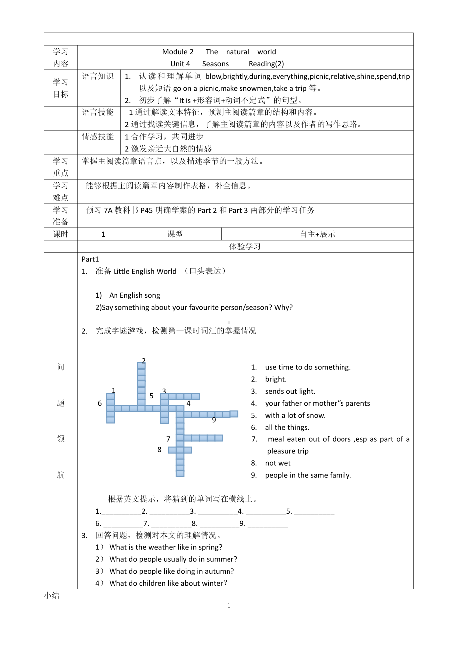 Unit 4 Seasons-教案、教学设计-市级公开课-牛津深圳版(配套课件编号：b1f6f).doc_第1页