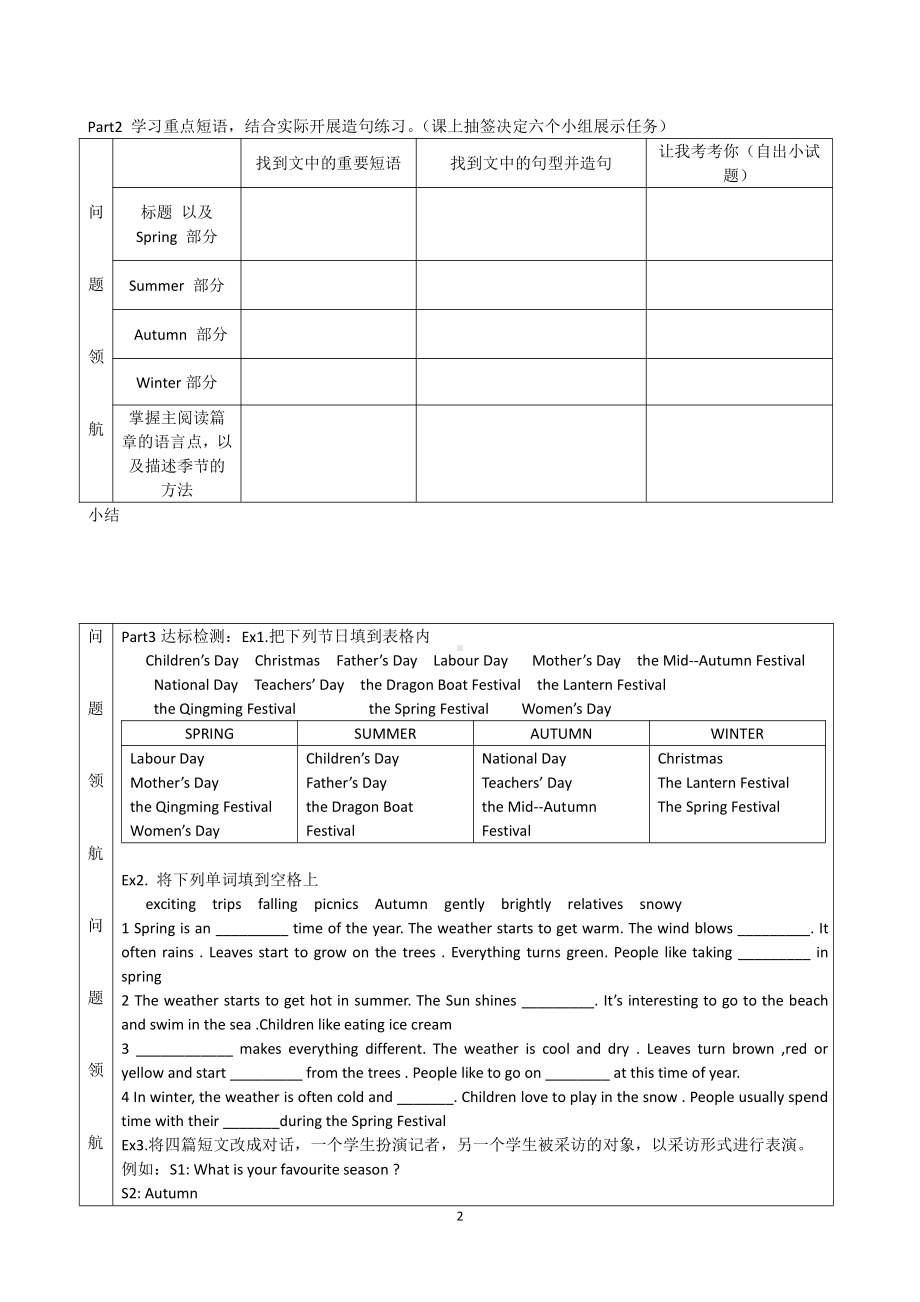 Unit 4 Seasons-教案、教学设计-市级公开课-牛津深圳版(配套课件编号：b1f6f).doc_第2页