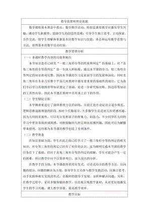 第十二章 三角形-三 等腰三角形与直角三角形-12.7 直角三角形-直角三角形全等的判定-教案、教学设计-部级公开课-(配套课件编号：30006).doc