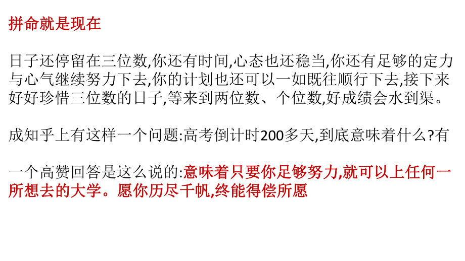 不足200天意味着什么？ppt课件-2022届高三主题班会.pptx_第2页