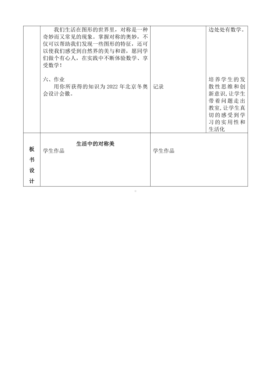 第十二章 三角形-四 尺规作图及轴对称-12.10 轴对称和轴对称图形-教案、教学设计-省级公开课-(配套课件编号：b0e5a).doc_第2页