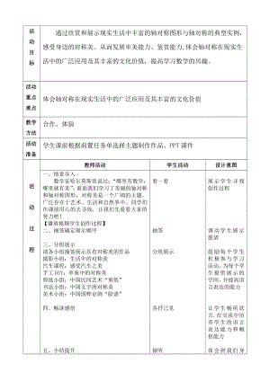 第十二章 三角形-四 尺规作图及轴对称-12.10 轴对称和轴对称图形-教案、教学设计-省级公开课-(配套课件编号：b0e5a).doc