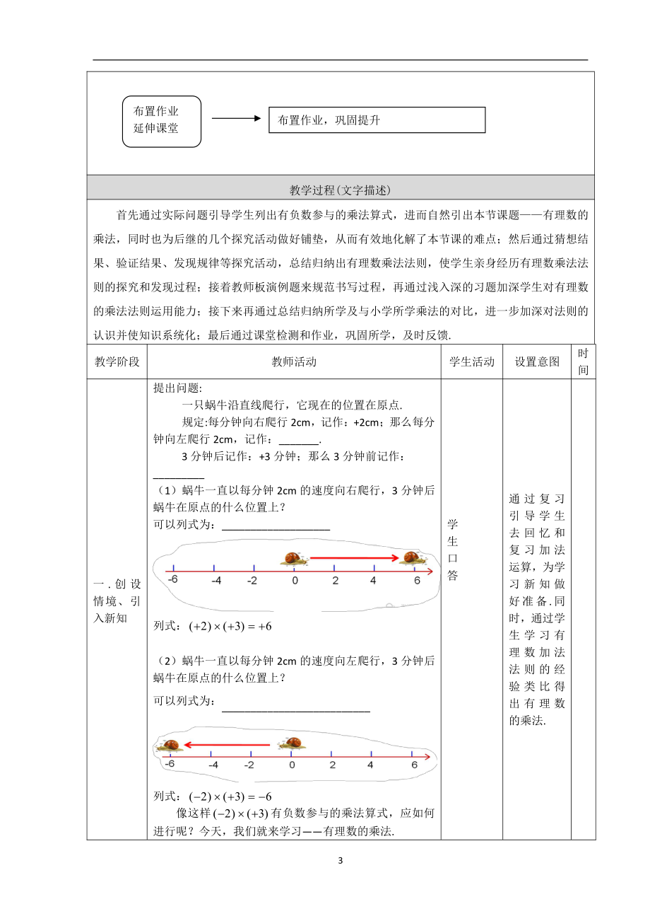 第一章 有理数-二 有理数的四则运算-1.7 有理数的乘法-教案、教学设计-部级公开课-北京版七年级上册数学（配套课件编号：70887）.docx_第3页