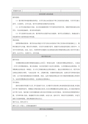 第一章 有理数-二 有理数的四则运算-1.7 有理数的乘法-教案、教学设计-部级公开课-北京版七年级上册数学（配套课件编号：70887）.docx