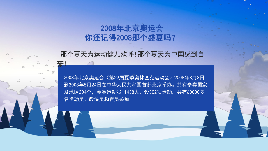 北京冬奥会 ppt课件-高中主题班会 (2).pptx_第2页