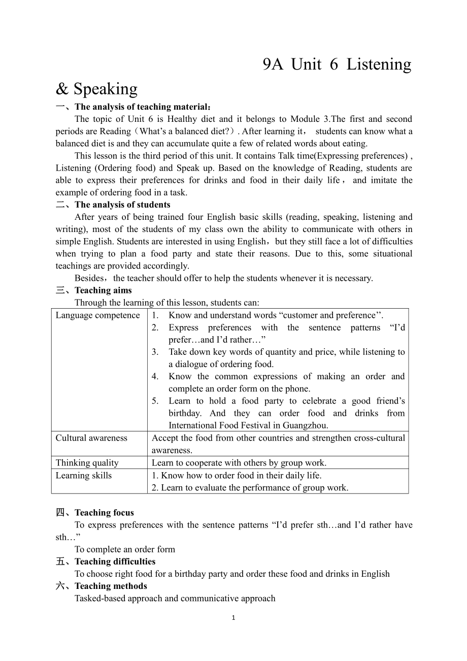 Unit 6 Healthy diet-Listening ﹠ Speaking Ordering food; Expressing preferences-教案、教学设计-市级公开课-牛津深圳版九上(配套课件编号：a0194).doc_第1页