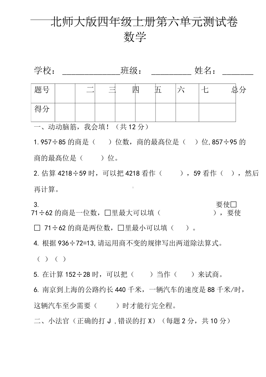 北师大版四年级数学上册第六单元测试卷(附答案).doc_第1页