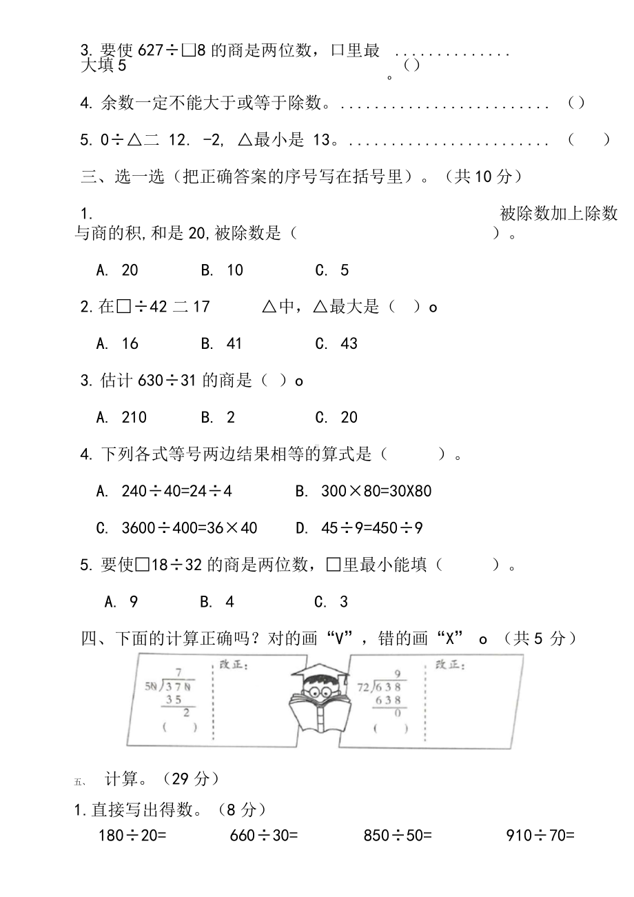 北师大版四年级数学上册第六单元测试卷(附答案).doc_第3页