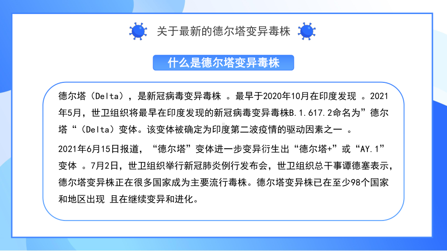 德尔塔（Delta）病毒预防 ppt课件-高中主题班会.pptx_第3页