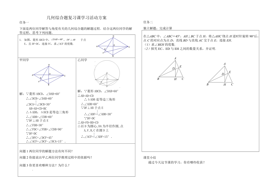 第二十一章 圆（上）-圆的有关概念-21.2 过三点的圆-ppt课件-(含教案+素材)-省级公开课-北京版九年级上册数学(编号：205b0).zip