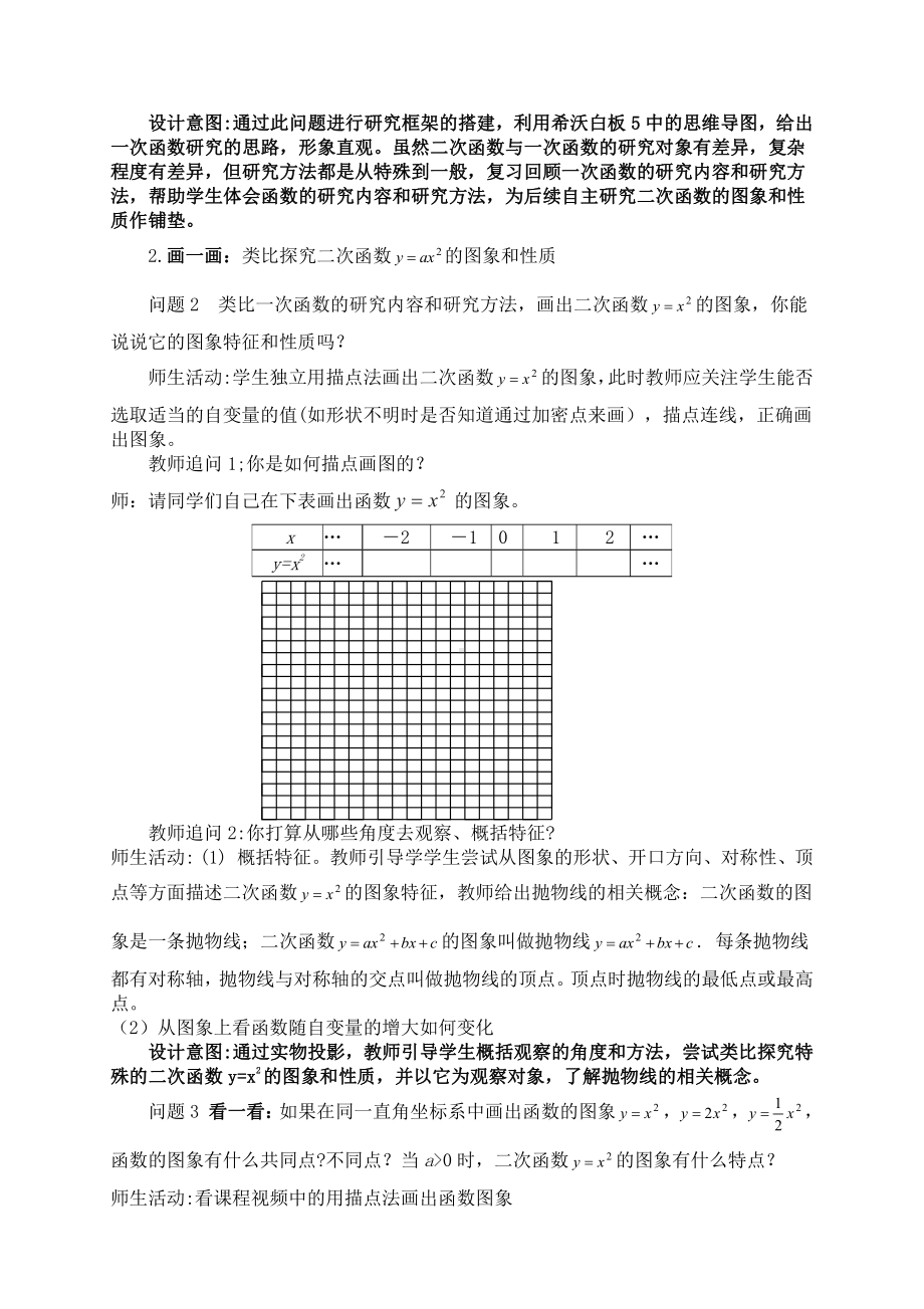 第十九章 二次函数和反比例函数-二次函数-19.2 二次函数y=ax²+bx+c(a≠0)的图象-二次函数y=ax²+bx+c(a≠0)的图象-教案、教学设计-市级公开课-北京版九年级上册数学(配套课件编号：50259).doc_第3页