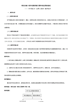 第十二章 三角形-二 全等三角形-12.5 全等三角形的判定-全等三角形判定的应用-教案、教学设计-市级公开课-(配套课件编号：400c0).docx