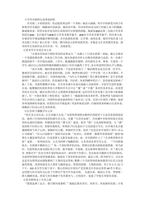 小学美术教师先进事迹材料.docx