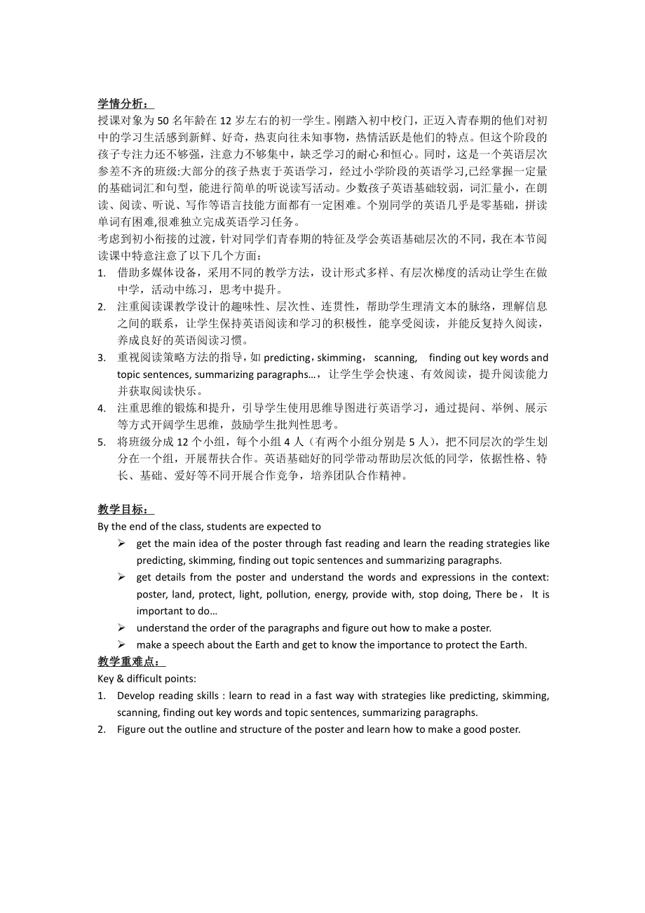 Module 2 The natural world-Unit 3 The Earth-ReadingProtect the Earth& Speak upWhat can we do to protect the Earth-教案、教学设计-部级公开课-牛津深圳版(配套课件编号：04386).docx_第1页