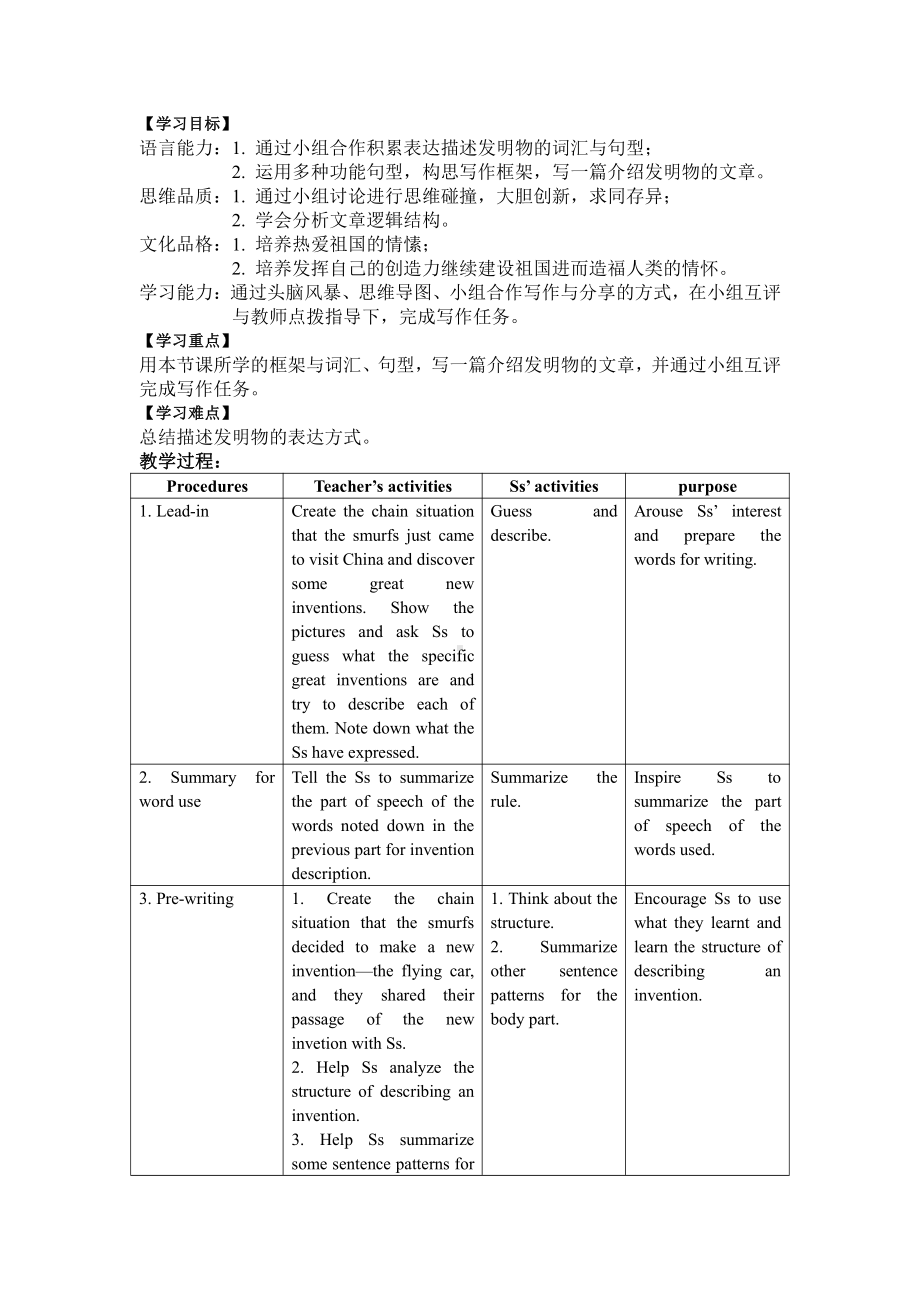 Unit 4 Inventions-Writingwrite a short article about a new invention that you will create -教案、教学设计-市级公开课-牛津深圳版八上(配套课件编号：d0235).docx_第1页