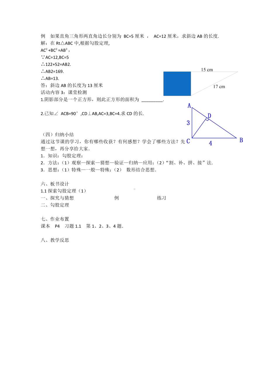 第十二章 三角形-五 勾股定理-12.11 勾股定理-教案、教学设计-市级公开课-(配套课件编号：f005e).docx_第2页