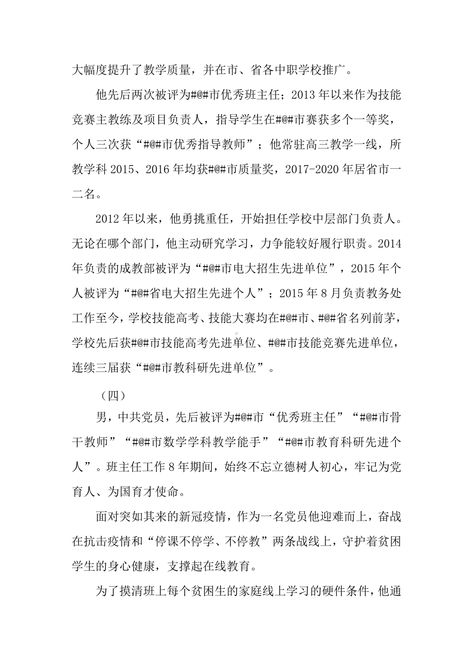 中小学学校优秀教师简介.docx_第3页