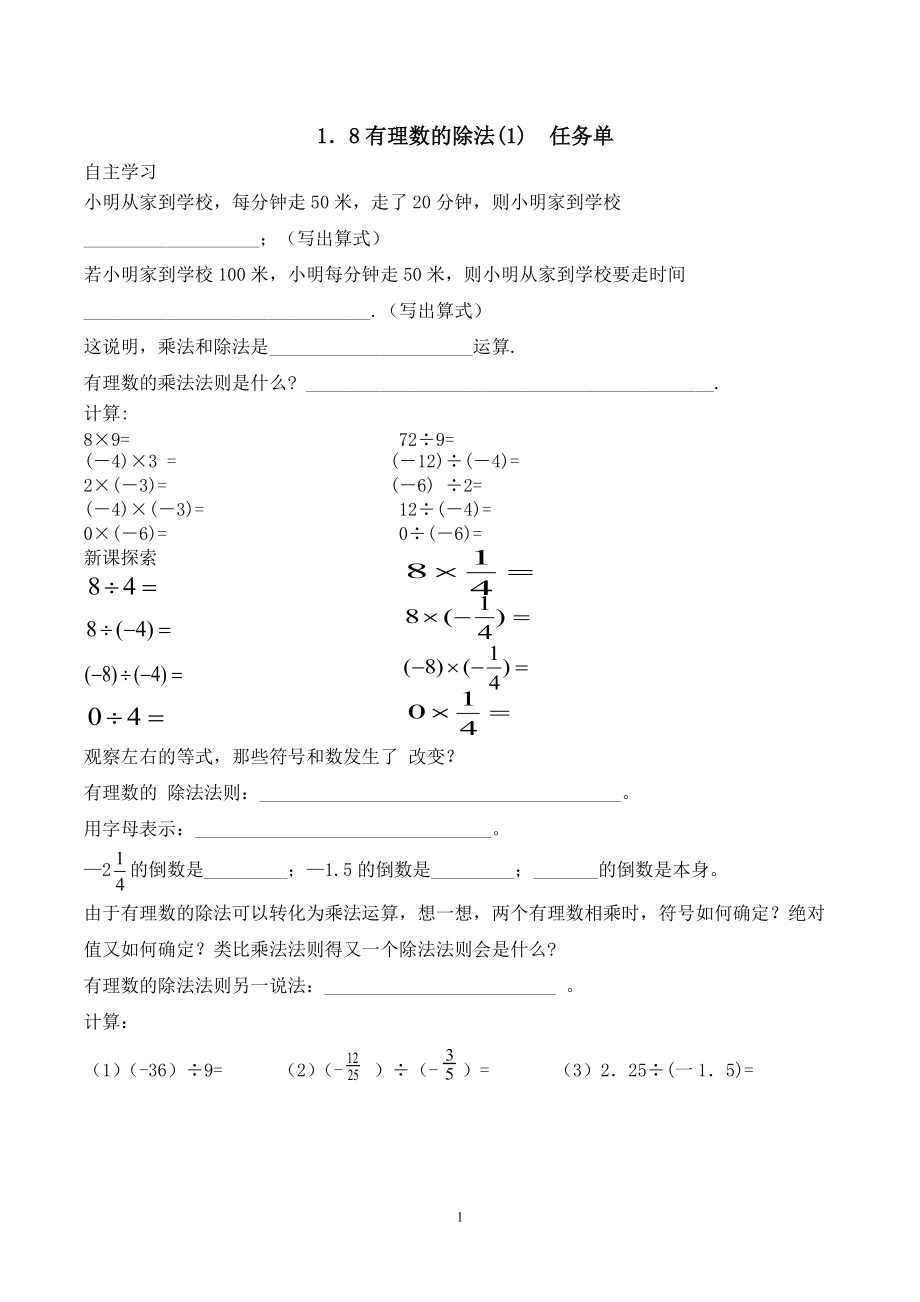 第一章 有理数-二 有理数的四则运算-1.8 有理数的除法-ppt课件-(含教案+视频+素材)-市级公开课-北京版七年级上册数学(编号：904c1).zip