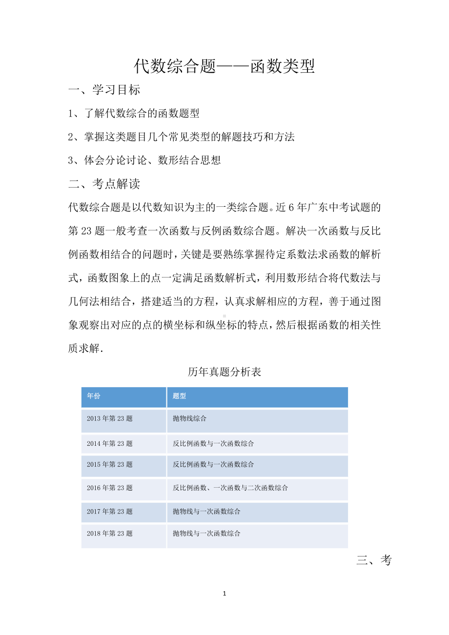 第十九章 二次函数和反比例函数-总结与复习-教案、教学设计-市级公开课-北京版九年级上册数学(配套课件编号：c02be).docx_第1页