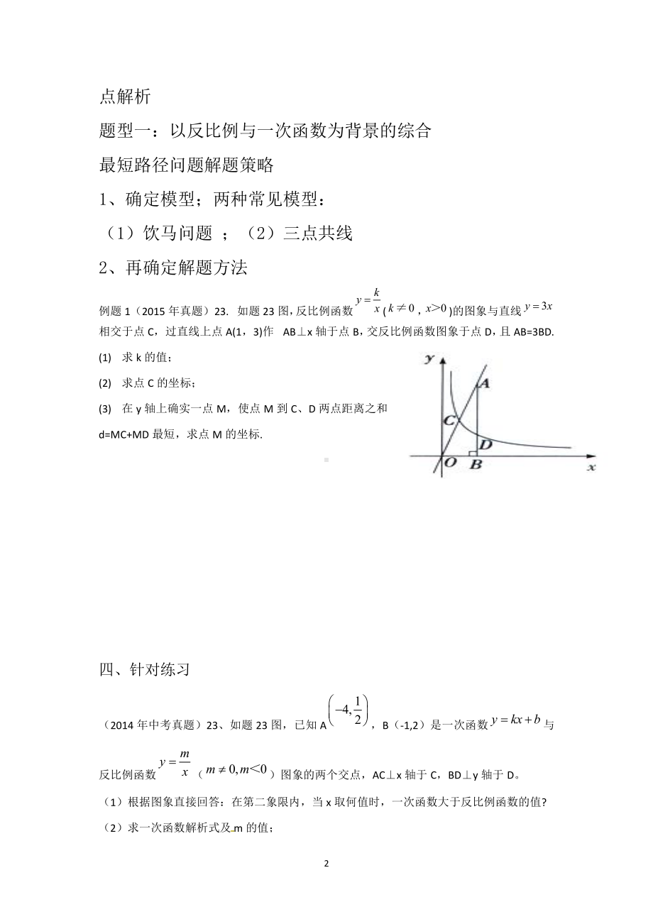 第十九章 二次函数和反比例函数-总结与复习-教案、教学设计-市级公开课-北京版九年级上册数学(配套课件编号：c02be).docx_第2页