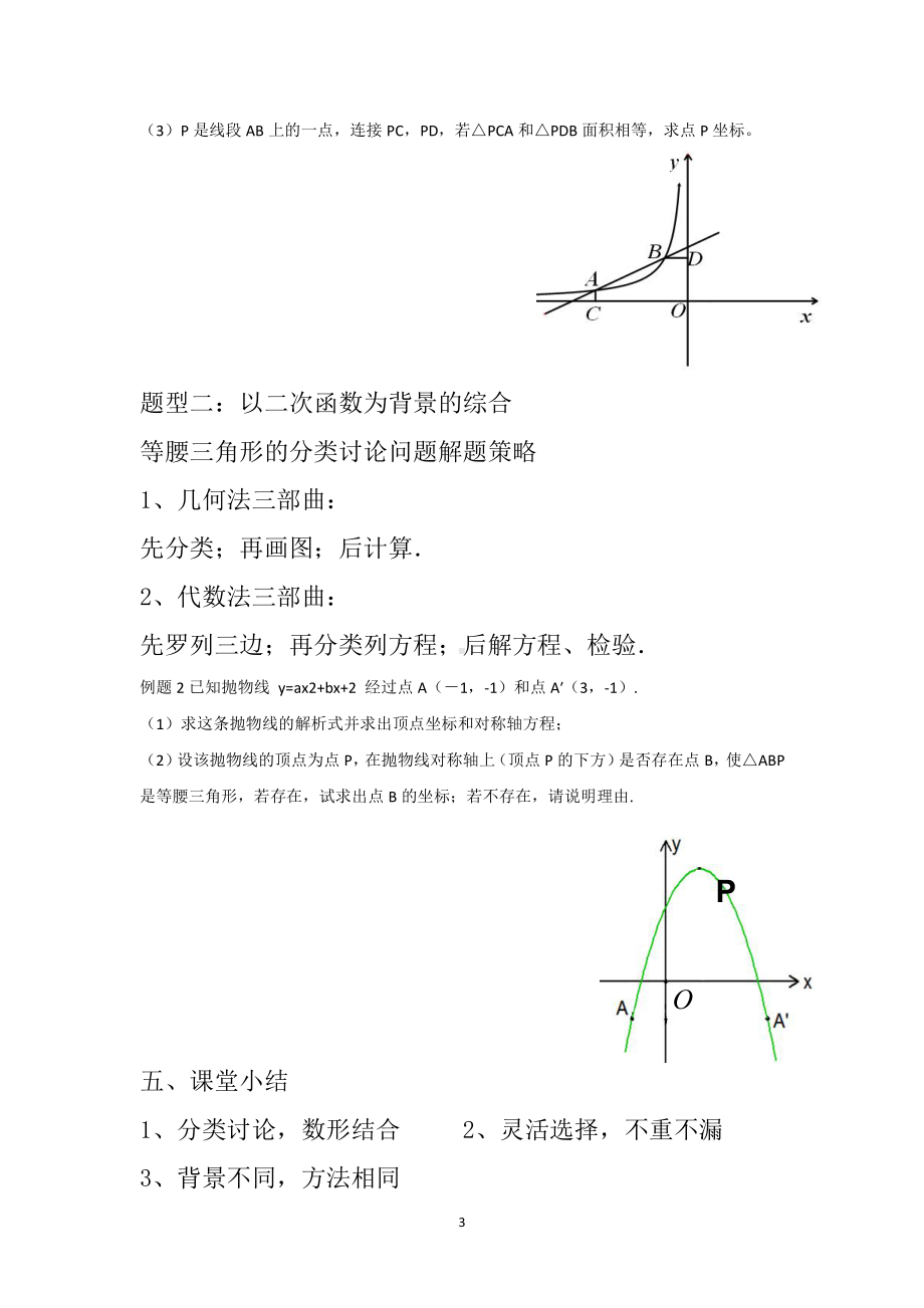 第十九章 二次函数和反比例函数-总结与复习-教案、教学设计-市级公开课-北京版九年级上册数学(配套课件编号：c02be).docx_第3页