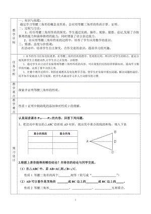 第十二章 三角形-三 等腰三角形与直角三角形-12.6 等腰三角形-等腰三角形的性质-教案、教学设计-市级公开课-(配套课件编号：80311).doc