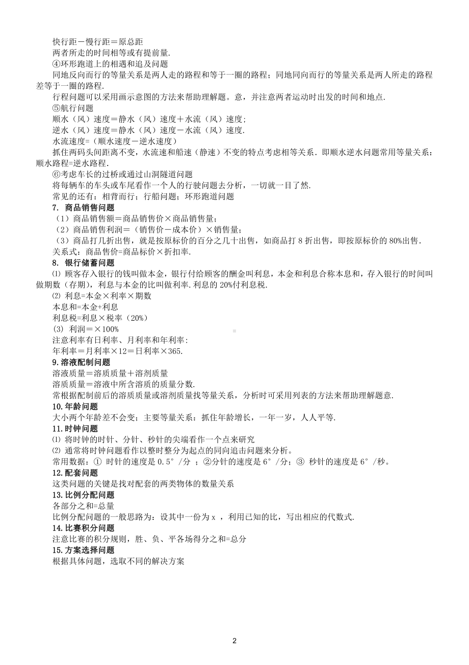 初中数学七年级上册应用题常考类型解答方法总结（共15个）.docx（2页）_第2页