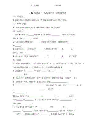 《细胞器系统内的分工合作》导学案.docx