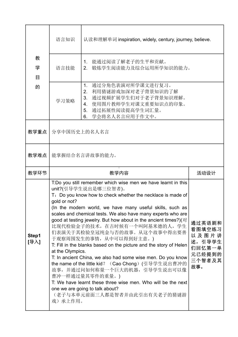 Unit 1 Wise men in history-More practice ﹠ Culture corner-教案、教学设计-市级公开课-牛津深圳版九上(配套课件编号：9083f).doc_第1页