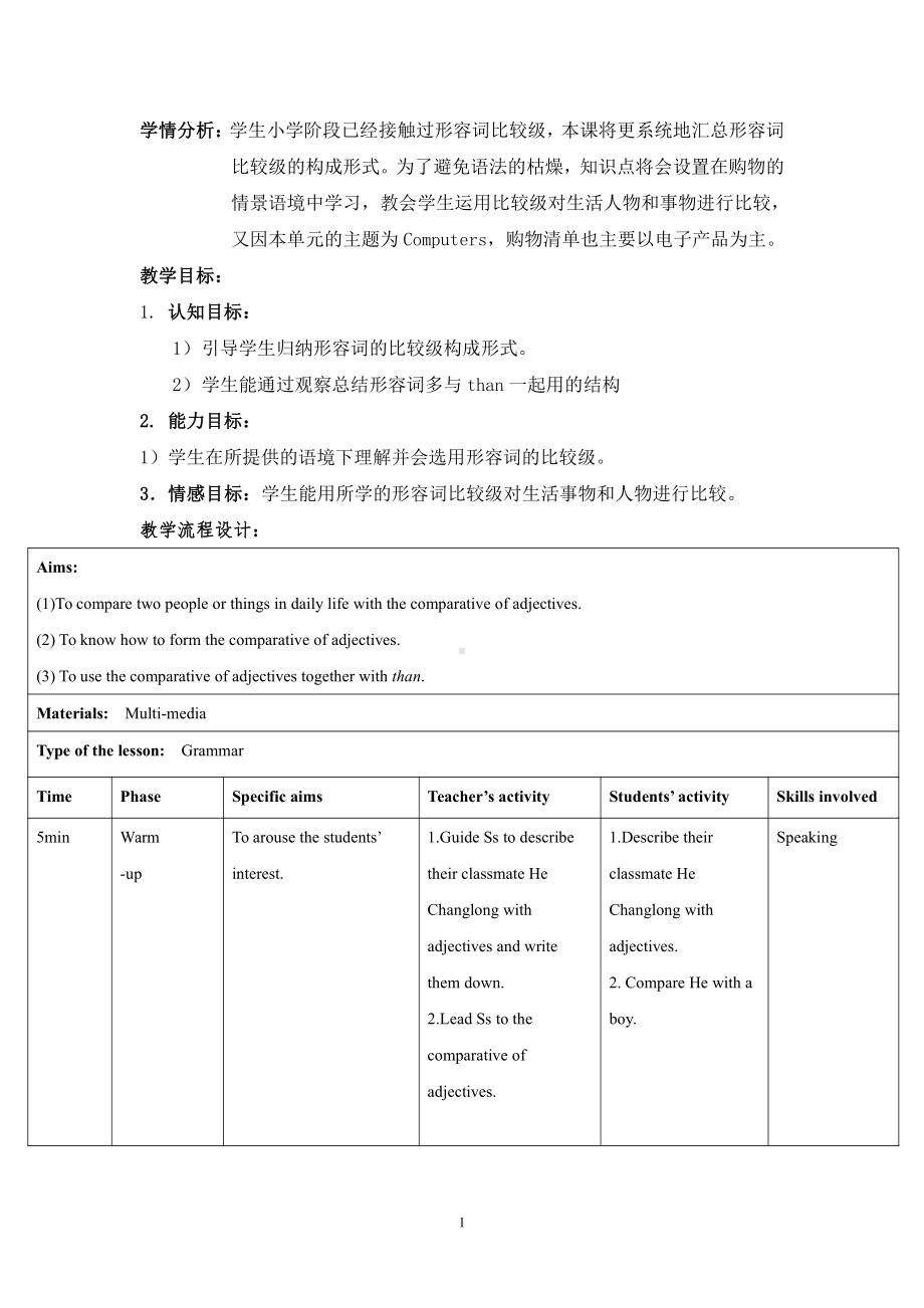 Unit 3 Computers-Grammar how to compare things by using the comparative of adjectives-教案、教学设计-市级公开课-牛津深圳版八上(配套课件编号：90160).doc_第1页