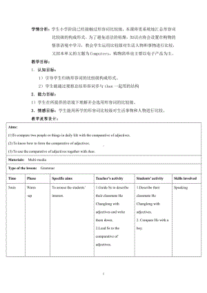 Unit 3 Computers-Grammar how to compare things by using the comparative of adjectives-教案、教学设计-市级公开课-牛津深圳版八上(配套课件编号：90160).doc