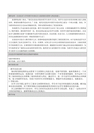 第十二章 三角形-二 全等三角形-12.5 全等三角形的判定-全等三角形判定的应用-教案、教学设计-部级公开课-(配套课件编号：c2ec8).doc