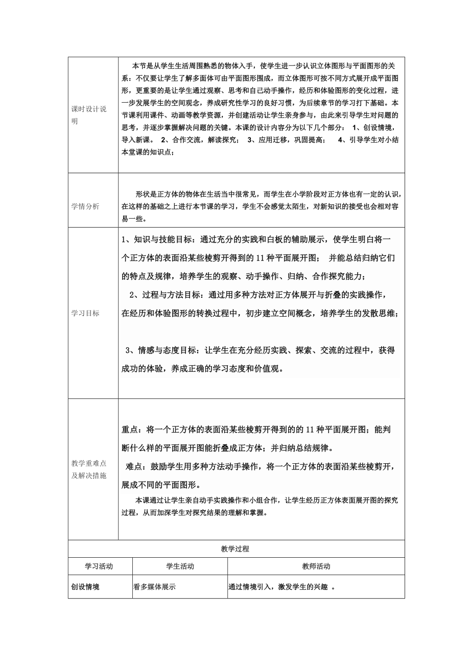 第三章 简单的几何图形-一 对图形的认识-3.2 某些立体图形的展开图-ppt课件-(含教案+视频+素材)-市级公开课-北京版七年级上册数学(编号：d03c1).zip