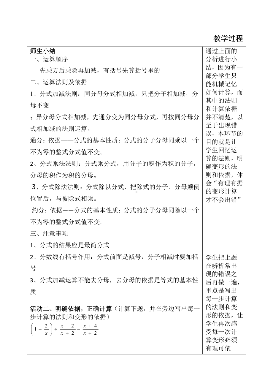 第十章 分式-二 分式的运算及其应用-10.4 分式的加减法-分式加减乘除的混合运算-教案、教学设计-部级公开课-(配套课件编号：3144d).docx_第3页