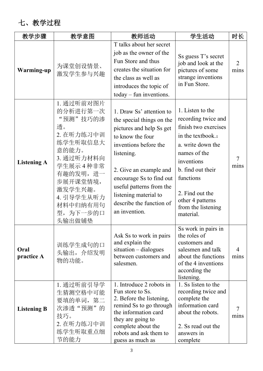 Unit 4 Inventions-listening &Talk time &speak up-教案、教学设计-部级公开课-牛津深圳版八上(配套课件编号：90c27).doc_第3页