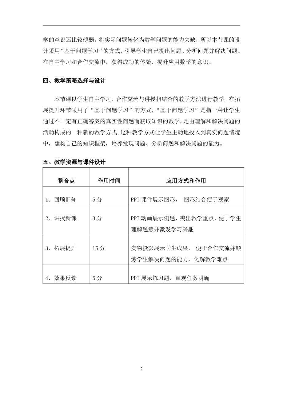 第二十章 解直角三角形-解直角三角形-20.5 测量与计算-二次测量-教案、教学设计-部级公开课-北京版九年级上册数学(配套课件编号：52c45).doc_第2页