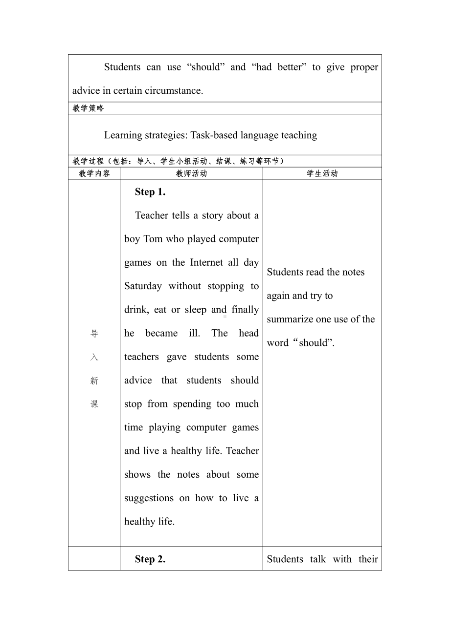 Unit 8 English Week-Grammar how to use the modal verb should -教案、教学设计-省级公开课-牛津深圳版八上(配套课件编号：42cd7).docx_第2页