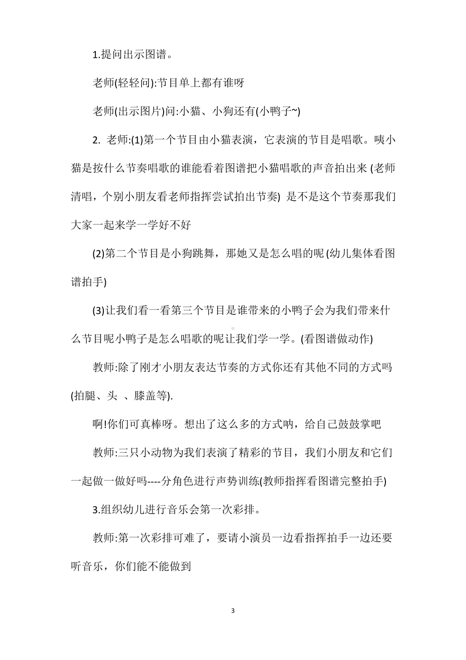 中班打击乐《小动物乐队》教案.pdf_第3页