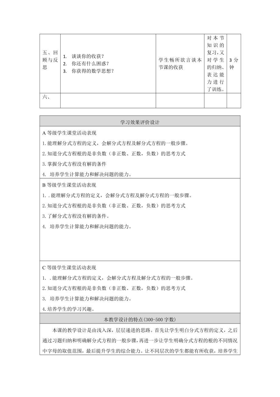 第十章 分式-总结与复习-教案、教学设计-省级公开课-(配套课件编号：91961).docx_第3页