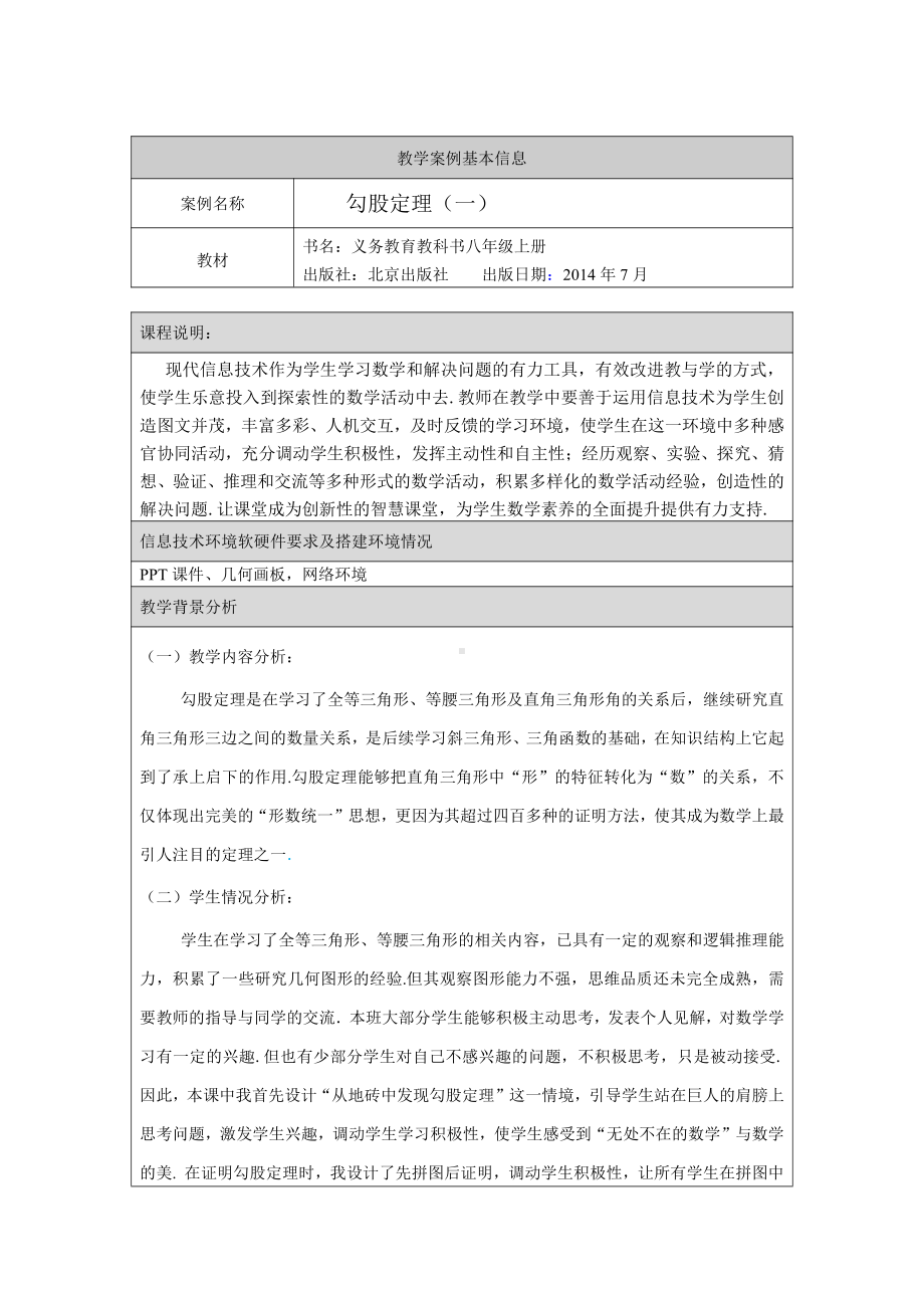 第十二章 三角形-五 勾股定理-12.11 勾股定理-教案、教学设计-部级公开课-(配套课件编号：511e2).doc_第1页