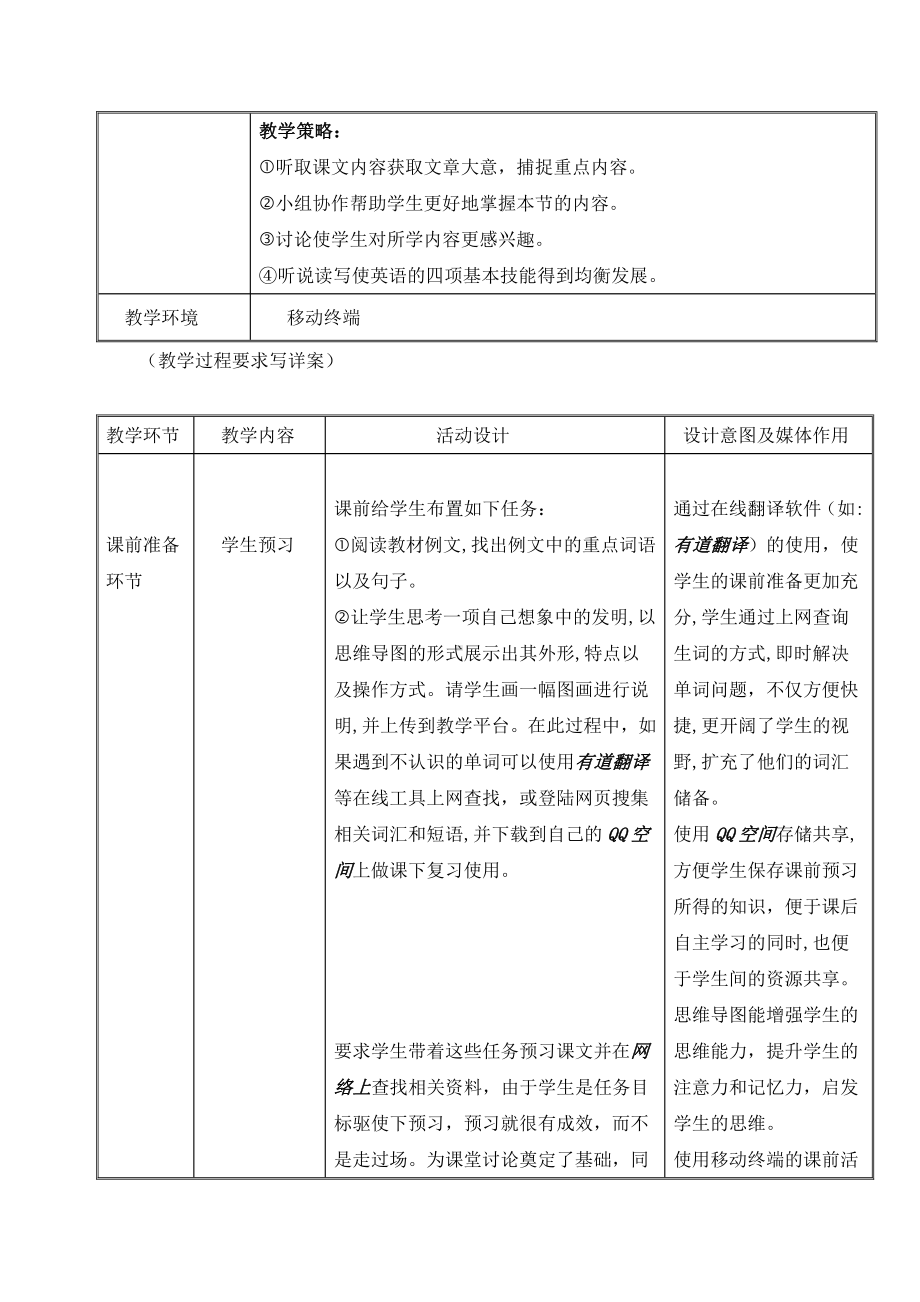 Unit 4 Inventions-Writing -教案、教学设计-市级公开课-牛津深圳版八上(配套课件编号：202fd).doc_第3页