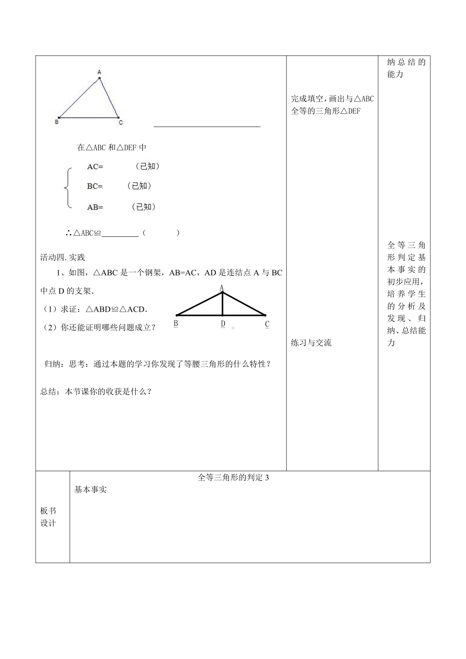 第十二章 三角形-二 全等三角形-12.5 全等三角形的判定-全等三角形的判定（三）-SSS-教案、教学设计-部级公开课-(配套课件编号：f0b0e).doc_第2页