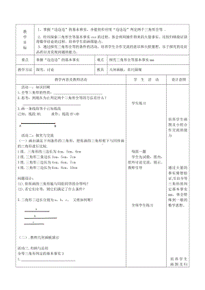 第十二章 三角形-二 全等三角形-12.5 全等三角形的判定-全等三角形的判定（三）-SSS-教案、教学设计-部级公开课-(配套课件编号：f0b0e).doc