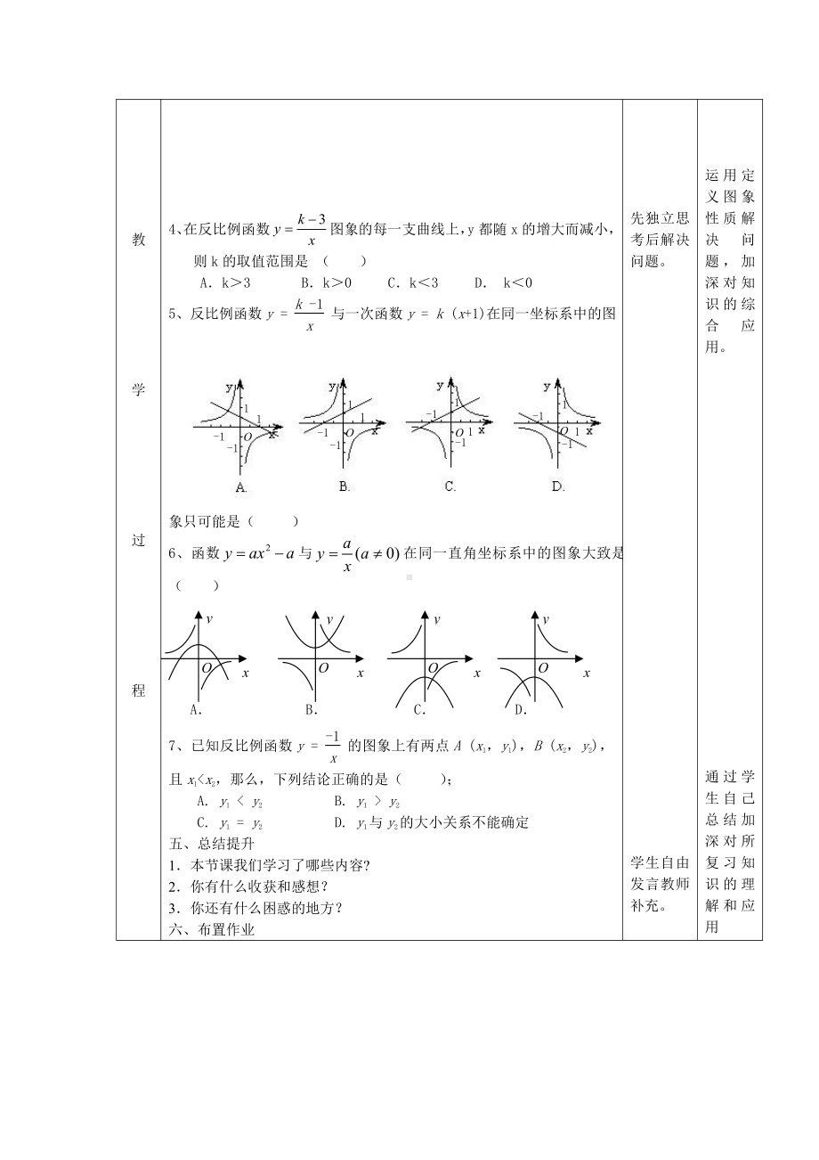 第十九章 二次函数和反比例函数-总结与复习-教案、教学设计-部级公开课-北京版九年级上册数学(配套课件编号：c0051).doc_第3页