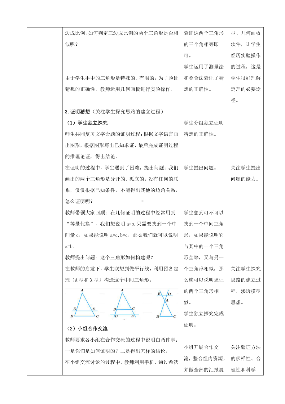 第十八章 相似形-相似三角形-18.5 相似三角形的判定-相似三角形判定定理一-教案、教学设计-部级公开课-北京版九年级上册数学(配套课件编号：003c4).doc_第2页