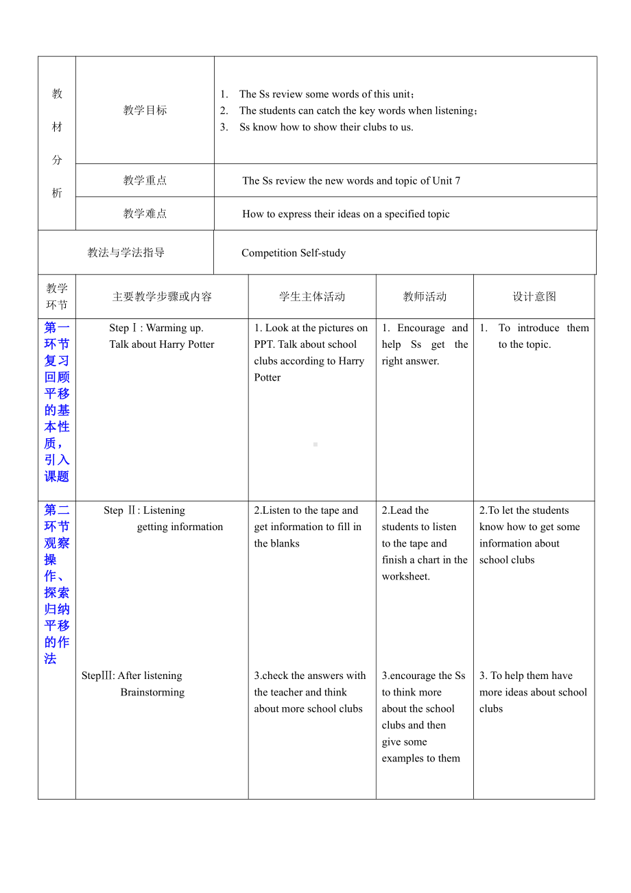 Unit 7 School clubs-Listening -教案、教学设计-省级公开课-牛津深圳版(配套课件编号：a1193).doc_第1页